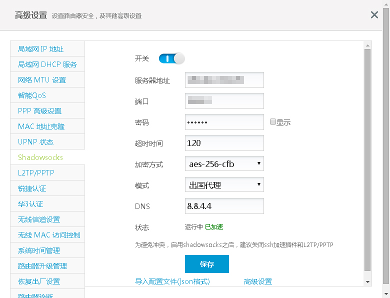 极路由 shadowsocks