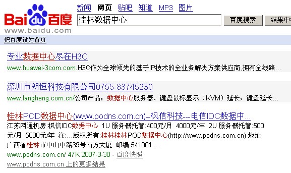 百度搜索桂林数据中心