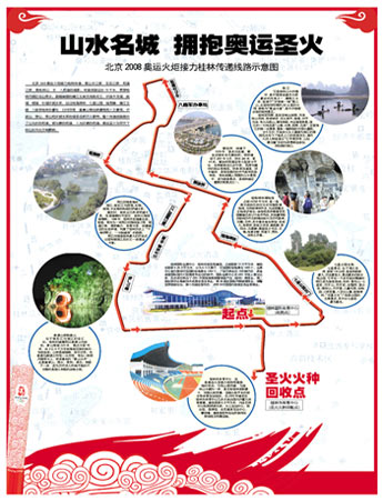 桂林火炬传递最新路线