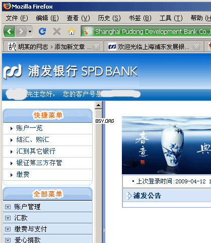 spdb_ebank spdb_ebank
